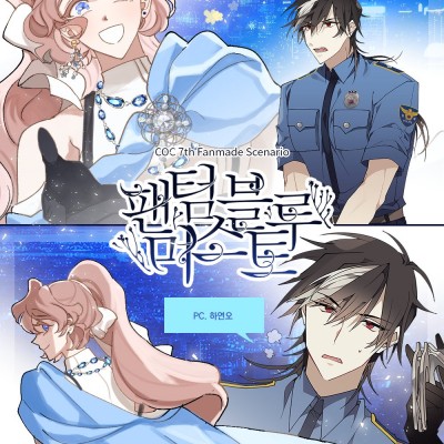 팬텀 블루 미스트! ~저주받은 보석~